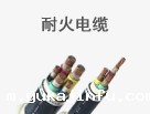 耐火电缆
