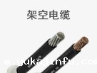 架空电缆