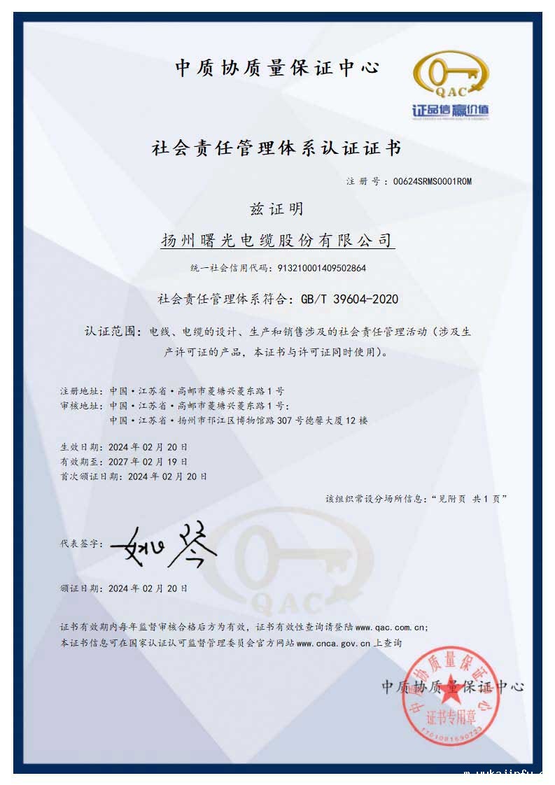 社会责任管理体系认证证书