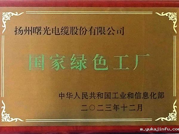 国家绿色工厂